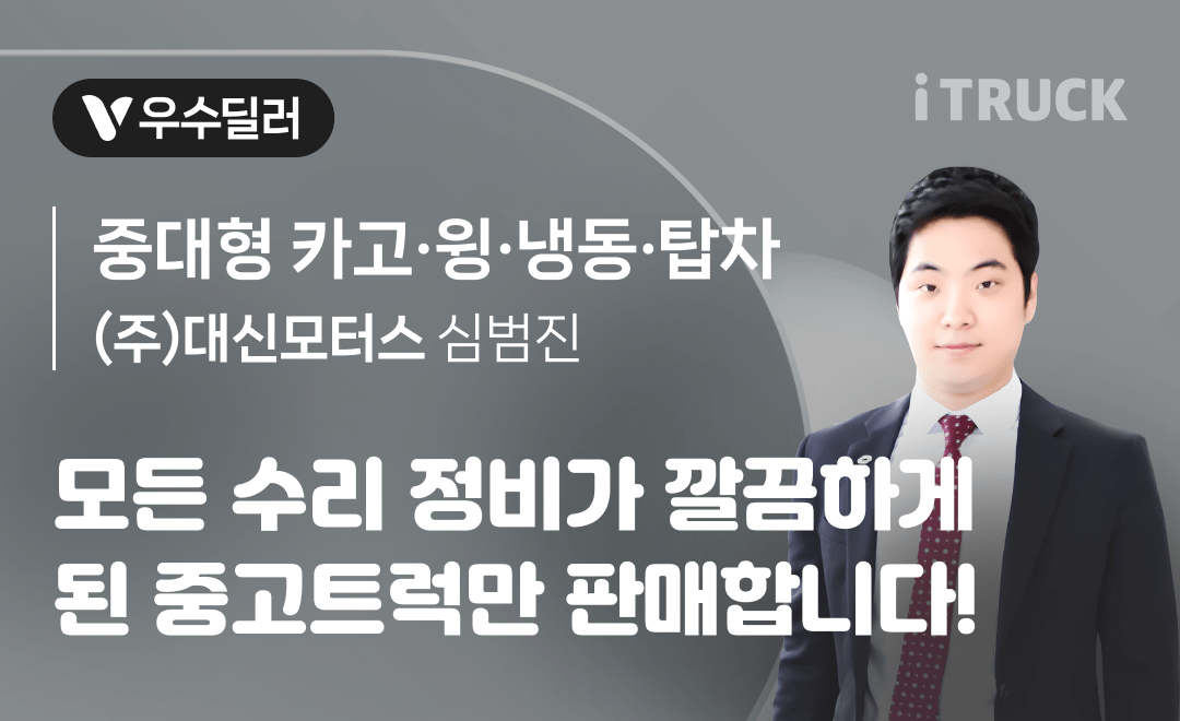 심범진 딜러 딜러 (주)대신모터스