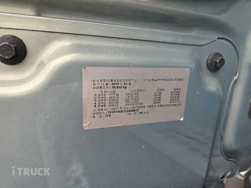 FH 540 후축 카고 25.5톤 오토