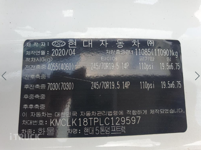 현대 메가트럭 화물덤프 5톤