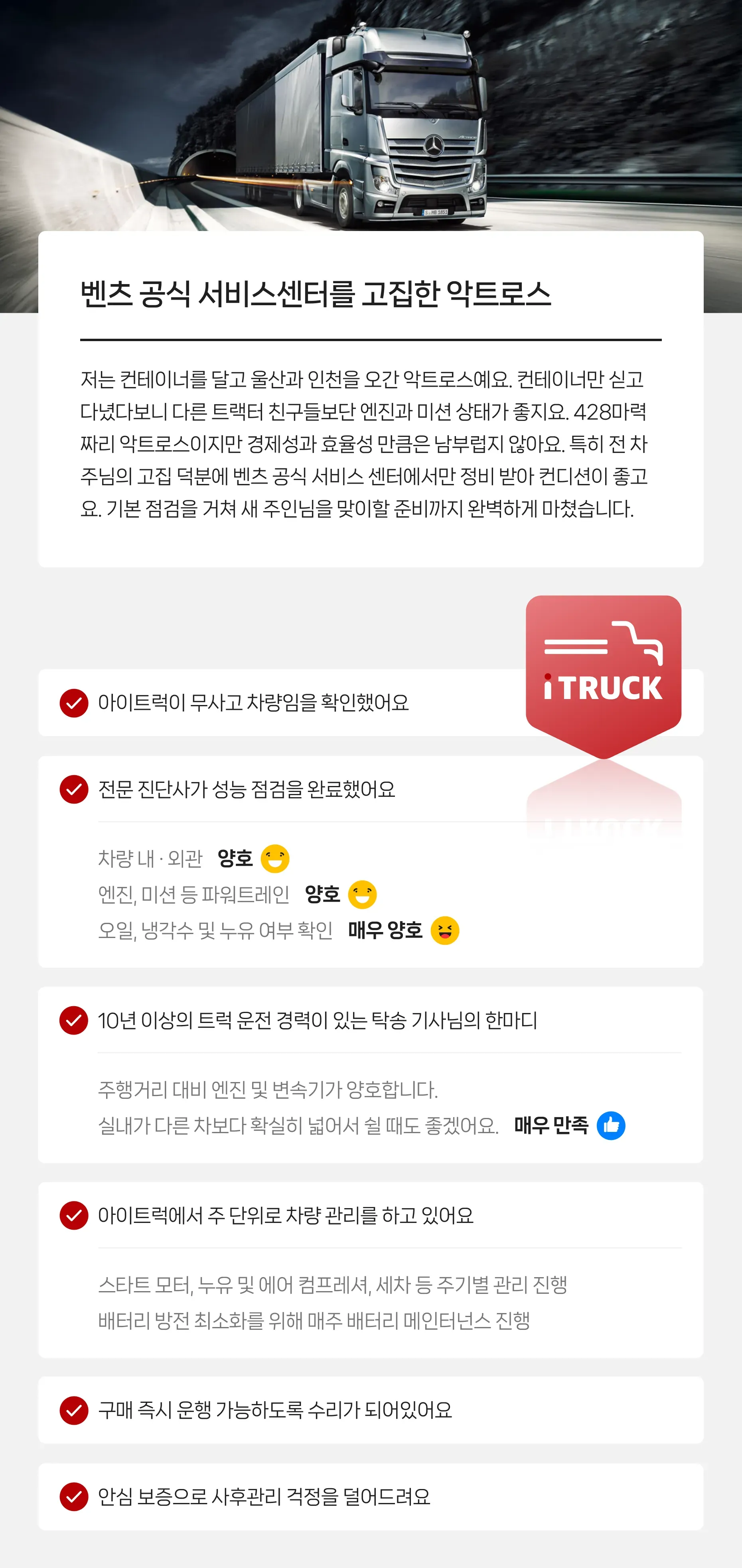 정밀 진단 완료   |   안심보증