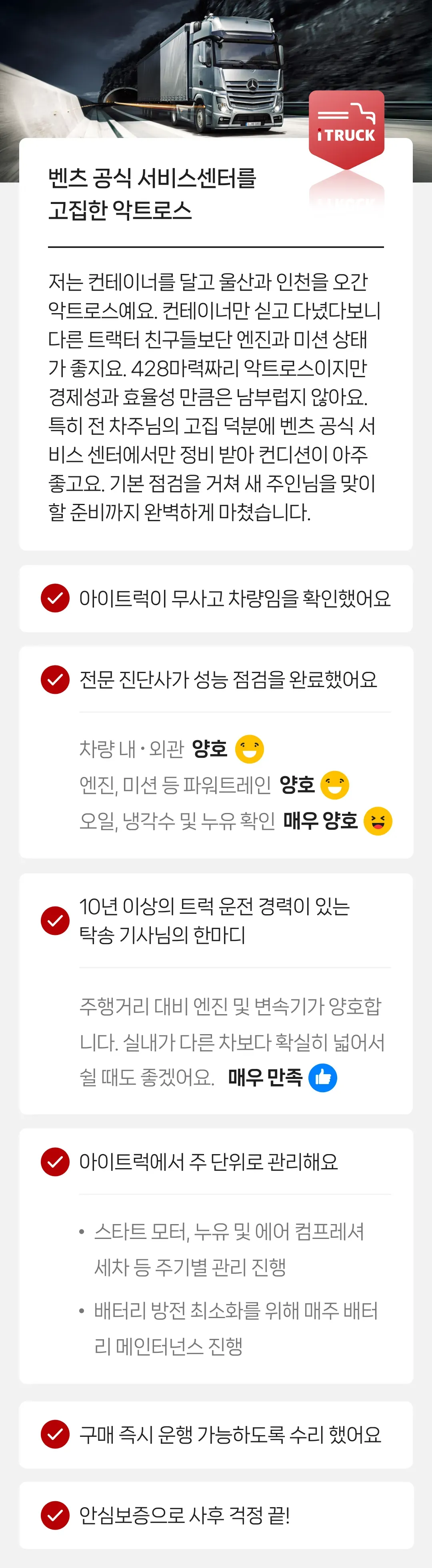 정밀 진단 완료   |   안심보증