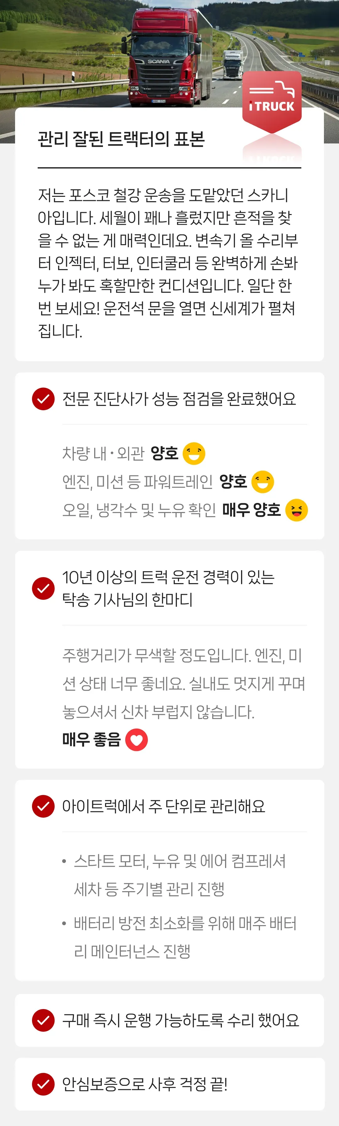 정밀 진단 완료   |   안심보증