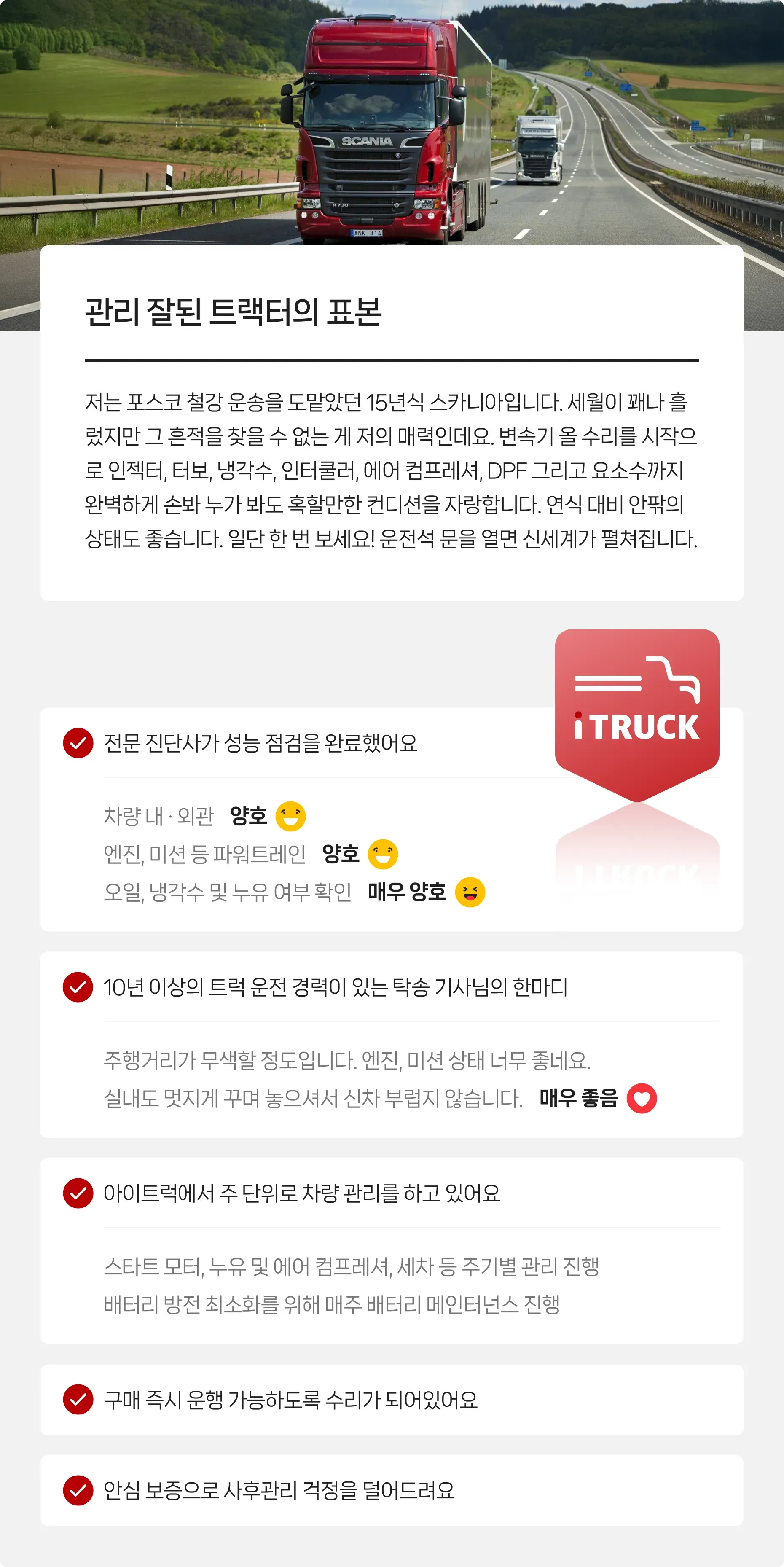 정밀 진단 완료   |   안심보증