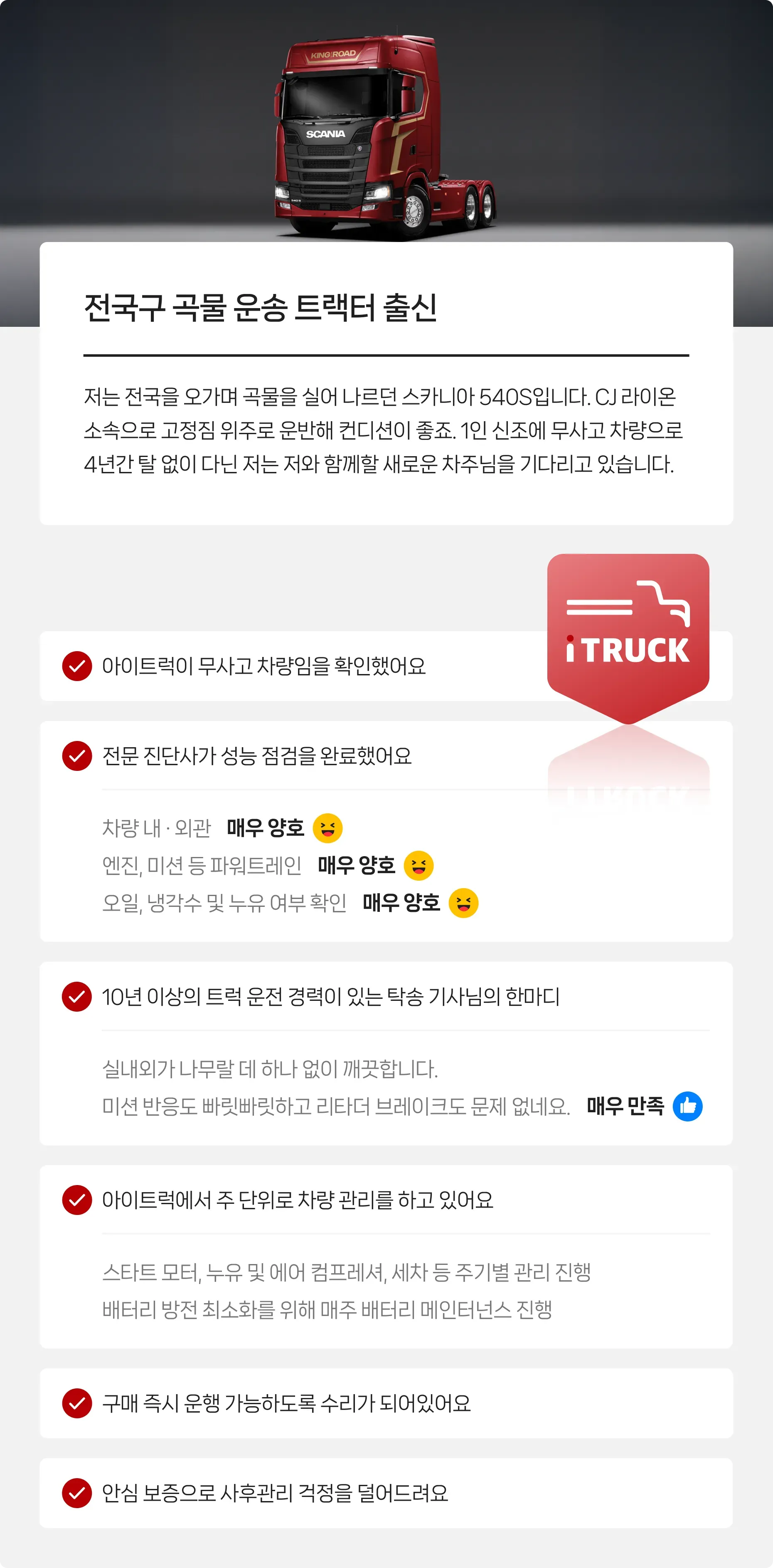 정밀 진단 완료   |   안심보증