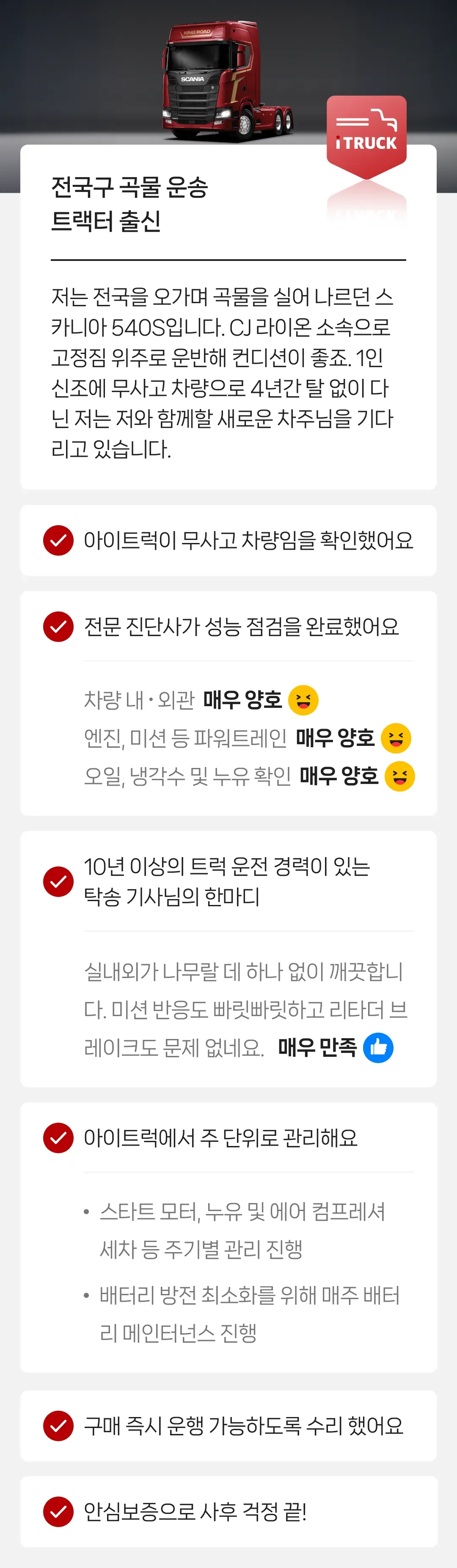 정밀 진단 완료 | 안심보증