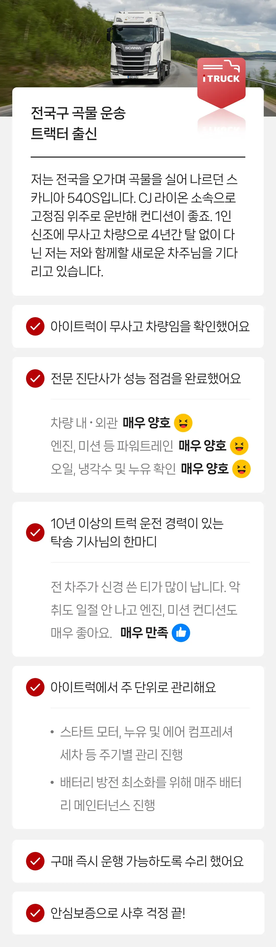 정밀 진단 완료   |   안심보증