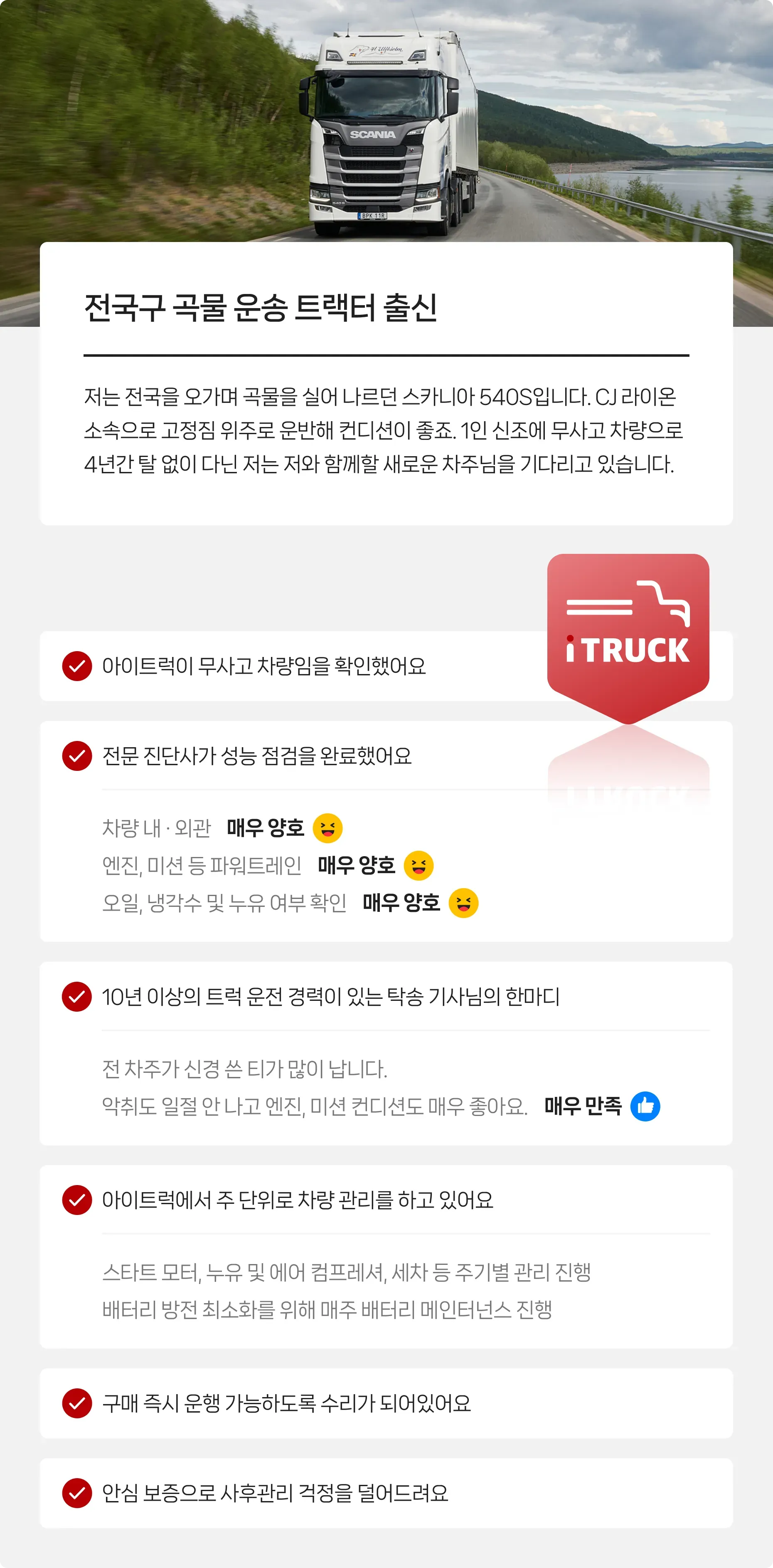 정밀 진단 완료   |   안심보증