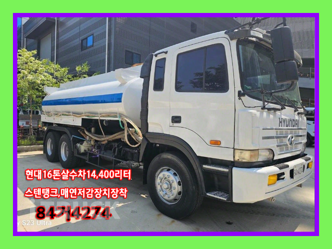 현대 살수차 슈퍼트럭 수동