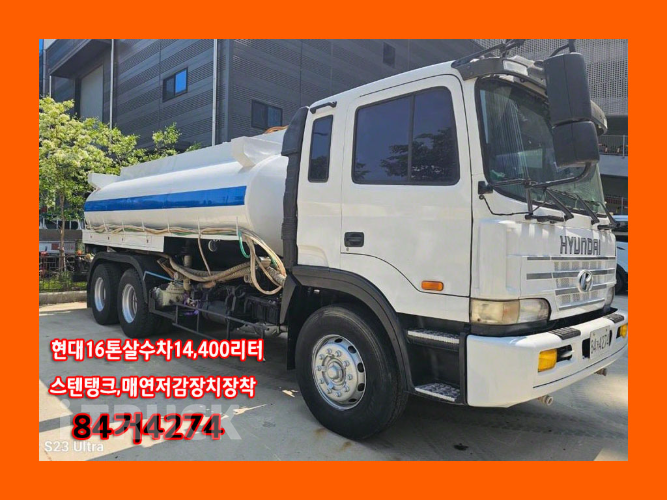 현대 살수차 슈퍼트럭 수동