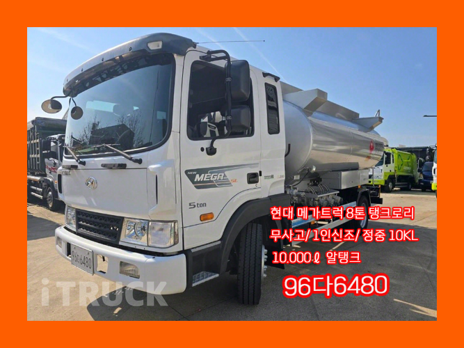 현대 탱크로리 메가트럭 알탱크 10,000L 수동