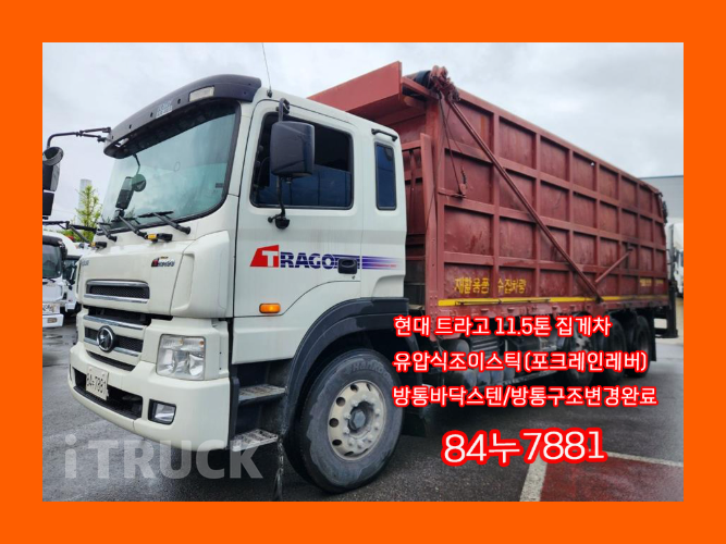 현대 트라고 집게차 380 11.5톤 유압방통 수동 히아브14000