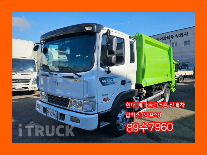 현대 압착진개 메가트럭 5톤 덤프식 배출