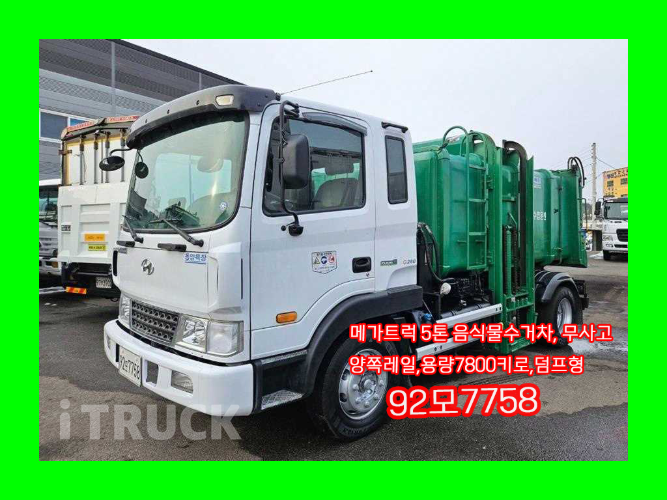 현대 음식물차 메가트럭 5톤 덤프식 배출
