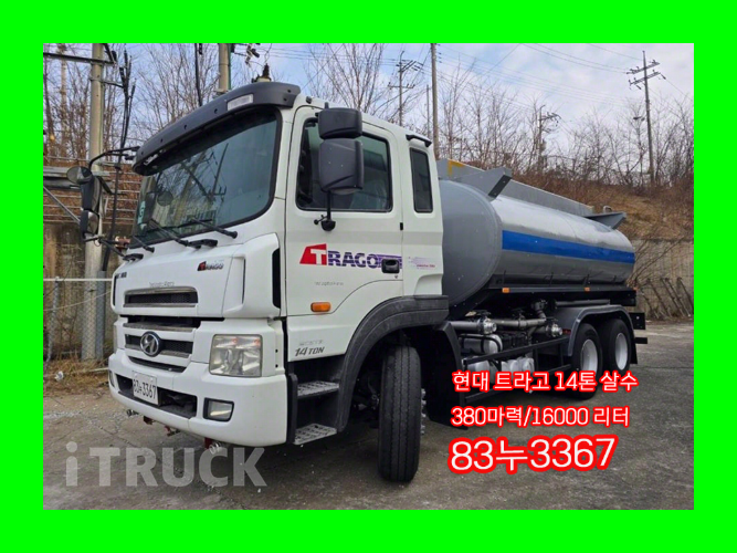 현대 살수차 트라고 16,000L 수동 - 중고 트럭 매물 이미지
