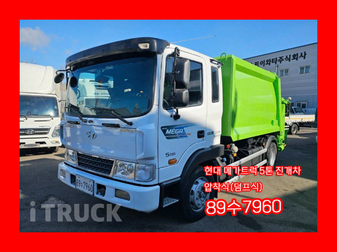 현대 압착진개 메가트럭 5톤 덤프식 배출