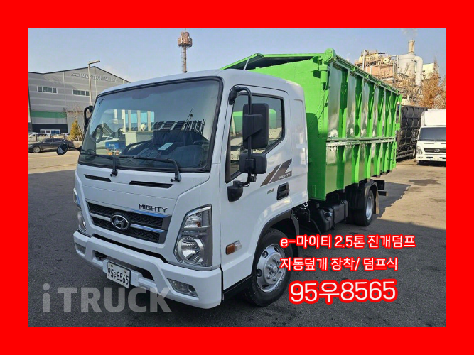 현대 이마이티 진개덤프 170 2.5톤 수동 단바리