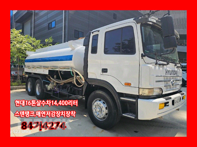 현대 살수차 슈퍼트럭 수동