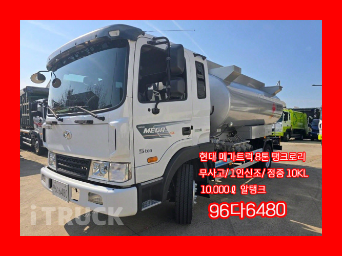 현대 탱크로리 메가트럭 알탱크 10,000L 수동 - 중고 트럭 매물 이미지