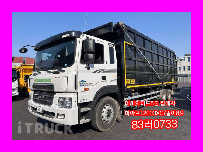현대 메가트럭 와이드캡 집게차 300 5톤 수동 히아브12000XG
