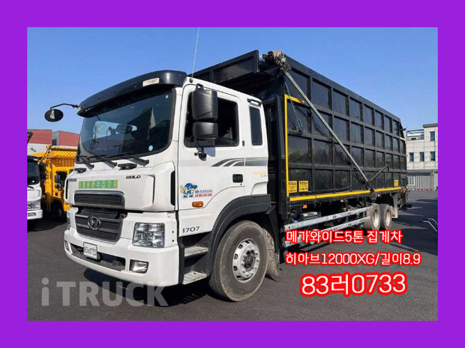 현대 메가트럭 와이드캡 집게차 300 5톤 수동 없음(순정) 0