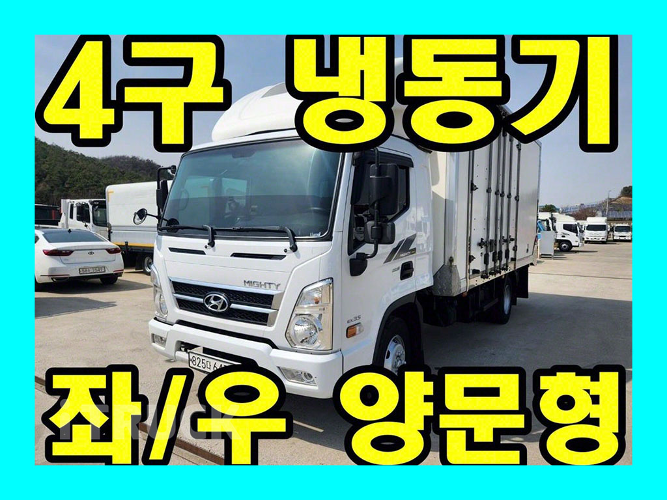 현대 올뉴마이티 3.5톤 냉동탑