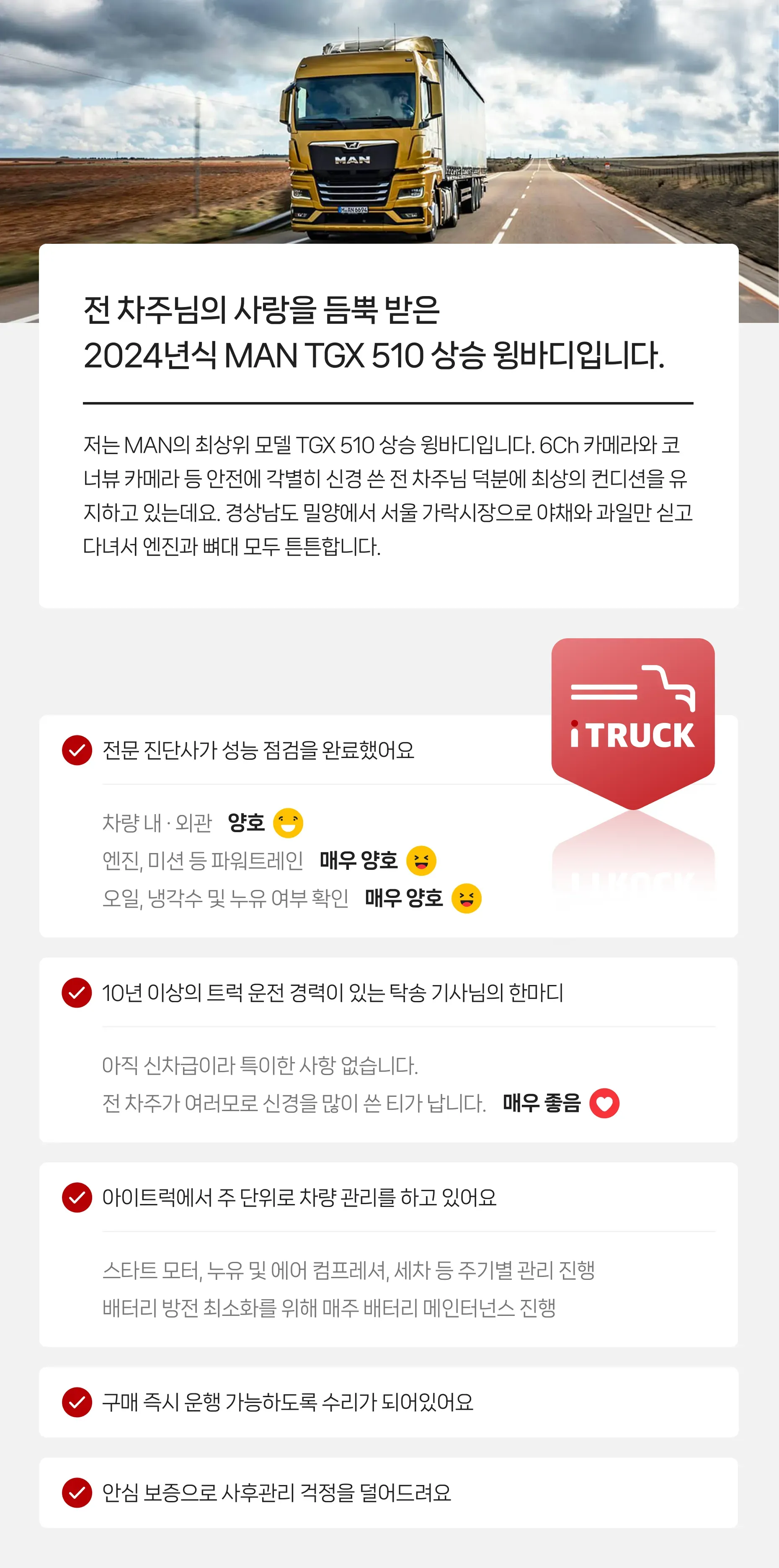 정밀 진단 완료   |   안심보증