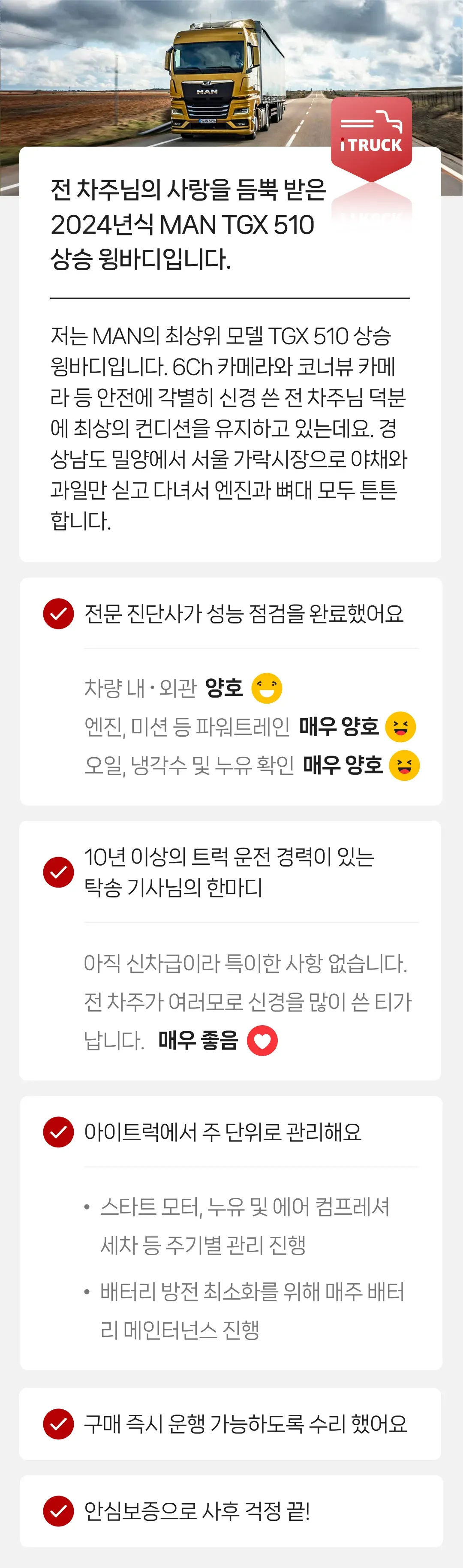 정밀 진단 완료 | 안심보증