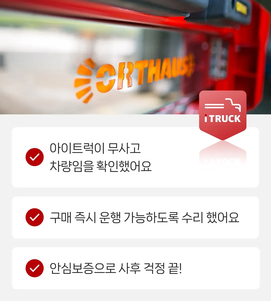 정밀 진단 완료 | 안심보증