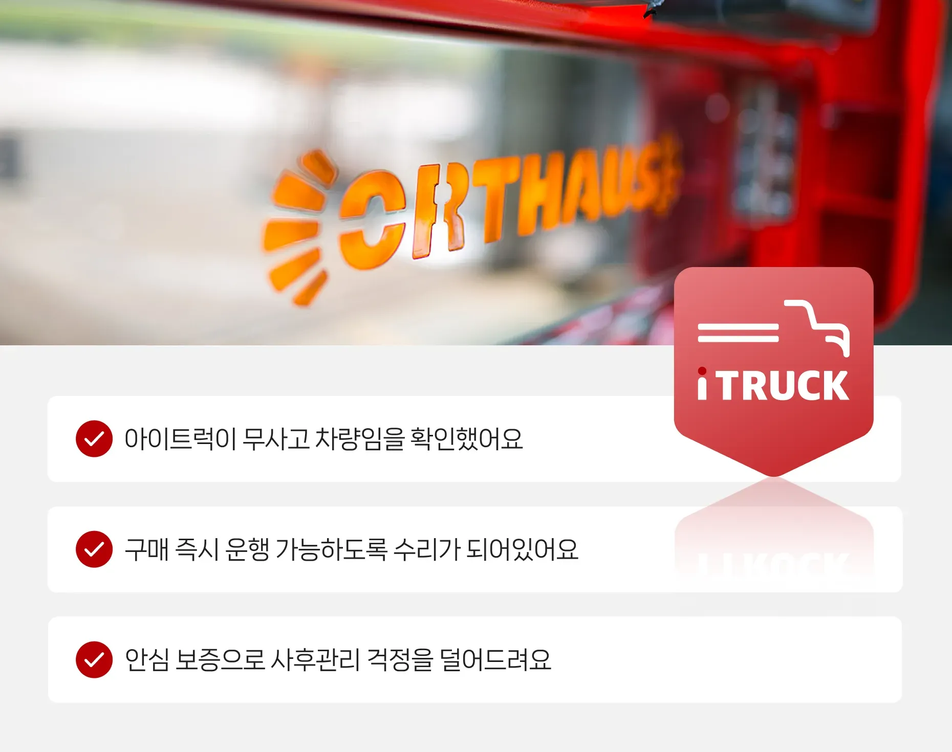 정밀 진단 완료   |   안심보증