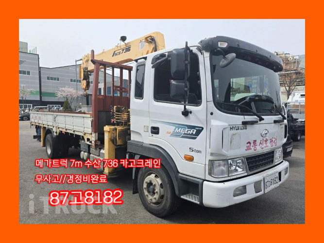 현대 카고크레인 없음(순정) 메가트럭 5톤