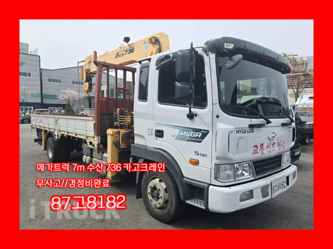 현대 카고크레인 없음(순정) 메가트럭 5톤