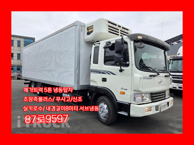 현대 메가트럭 260 후축 탑 5톤 수동