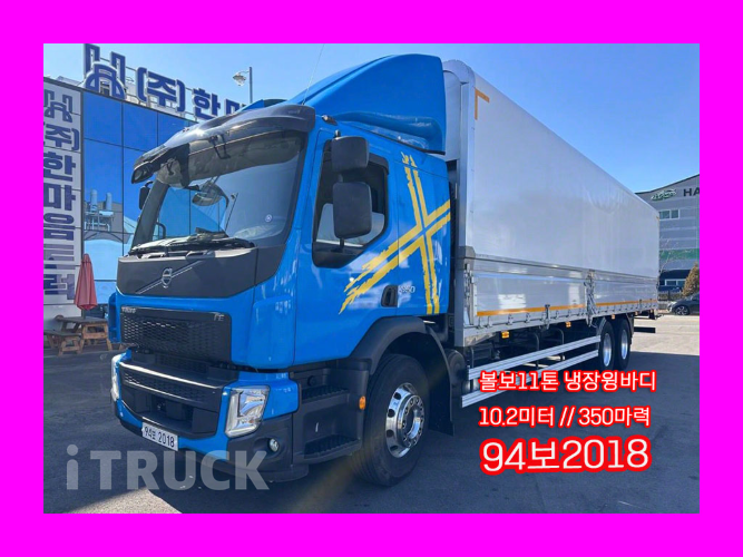 볼보 FH 350 앞축 윙바디 11톤 오토