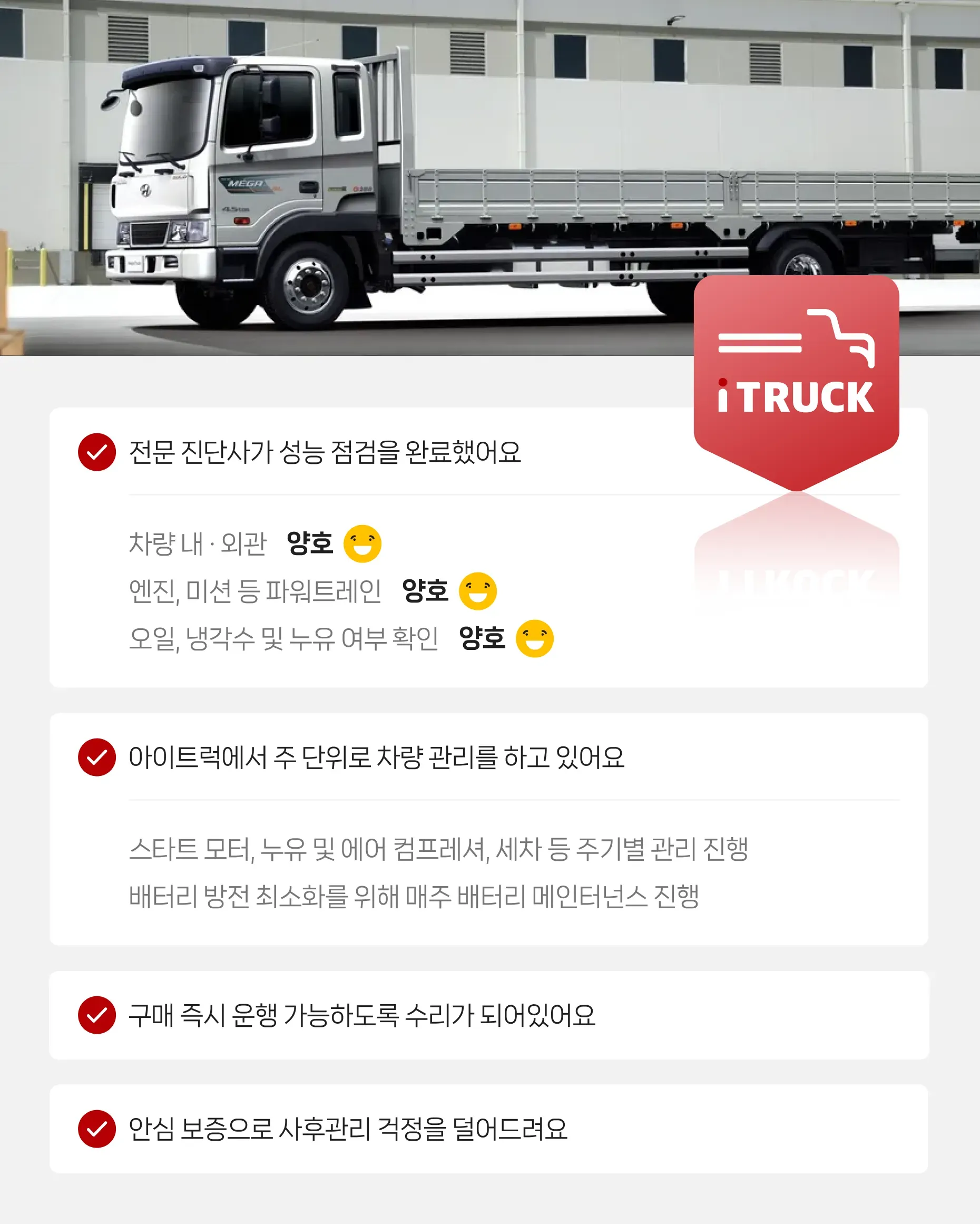 정밀 진단 완료   |   안심보증