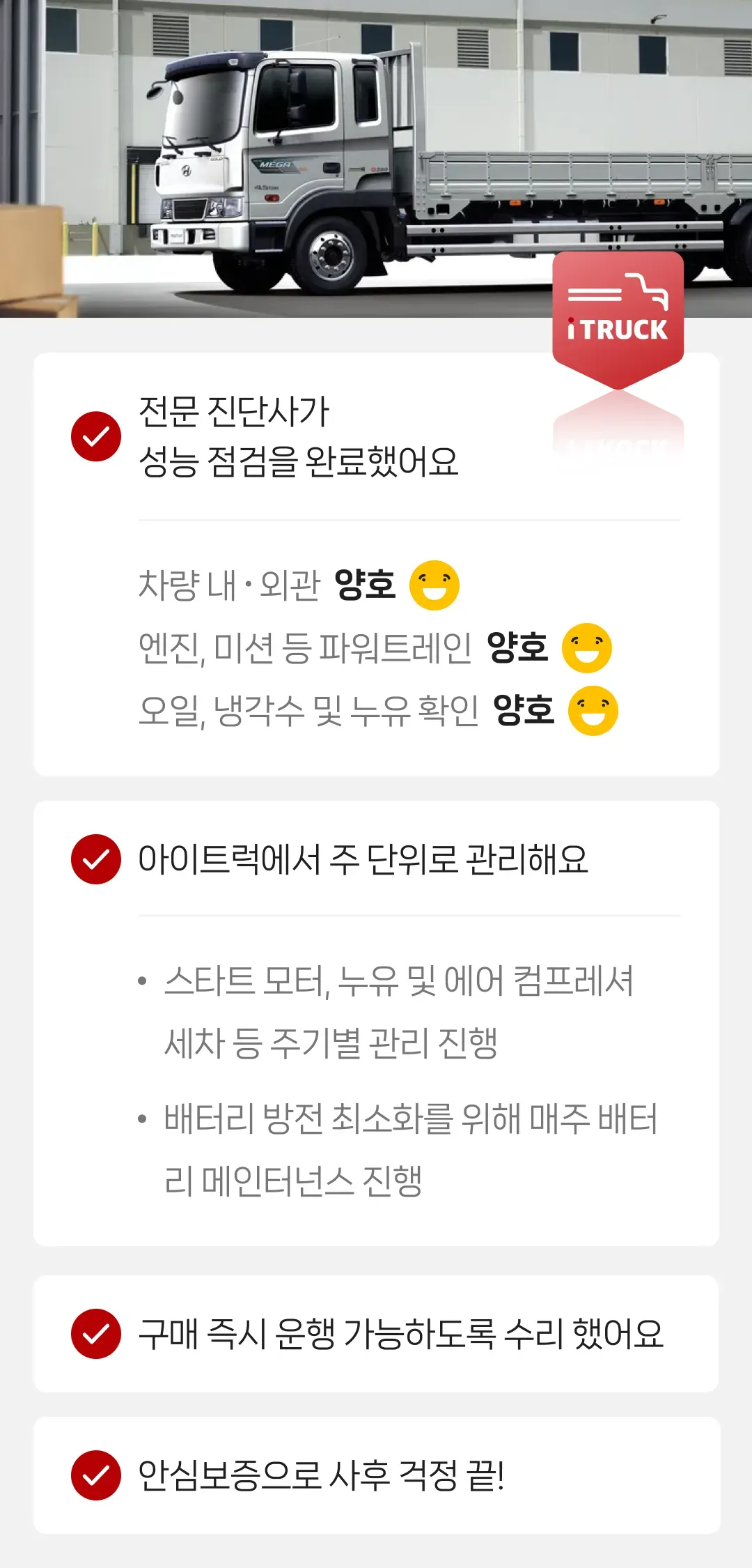 정밀 진단 완료 | 안심보증