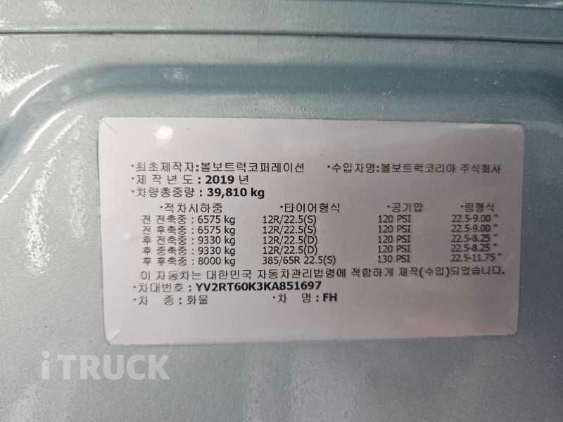 볼보 FH 540 후축 카고 25톤 오토 리타더