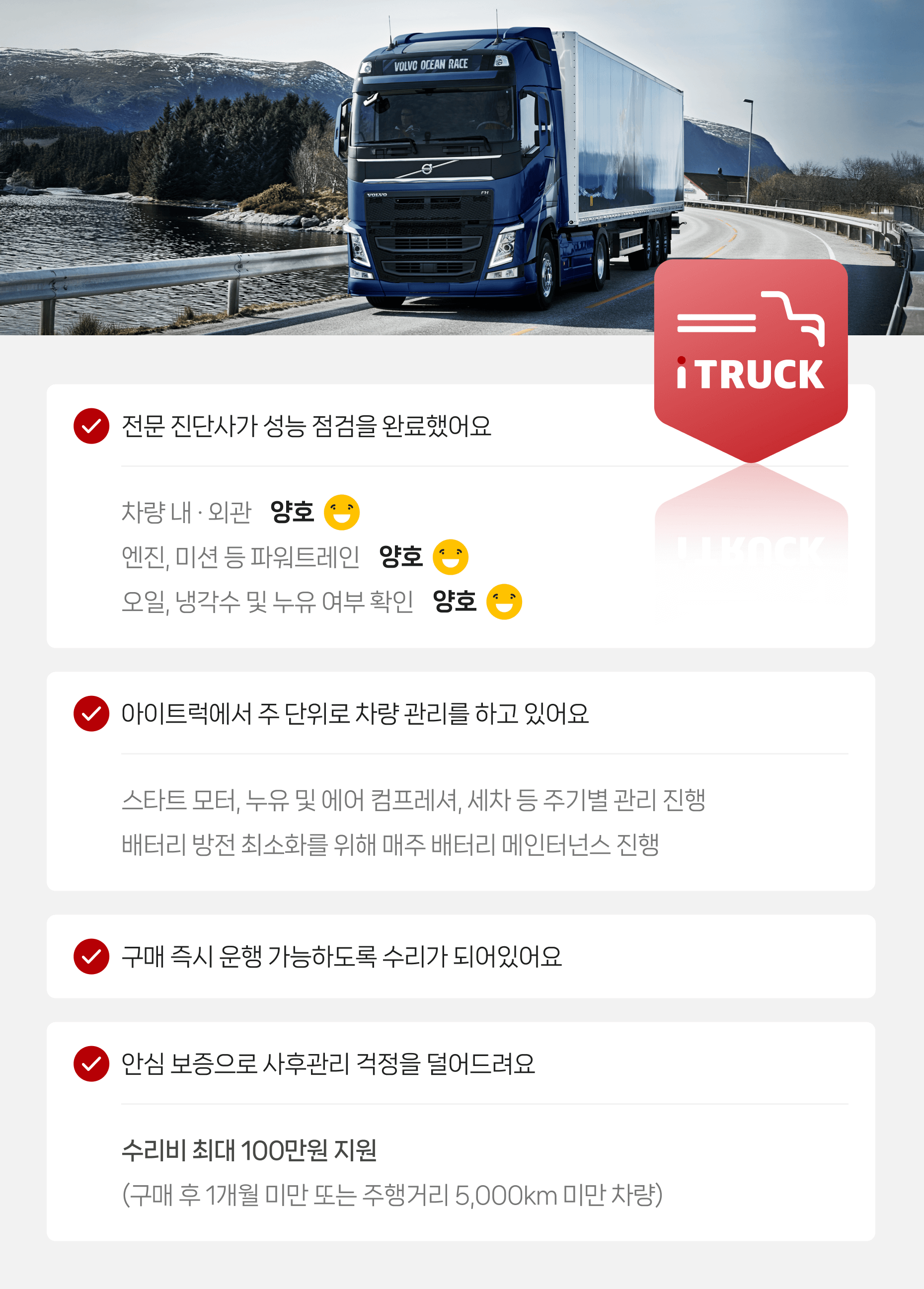 정밀 진단 완료   |   안심보증