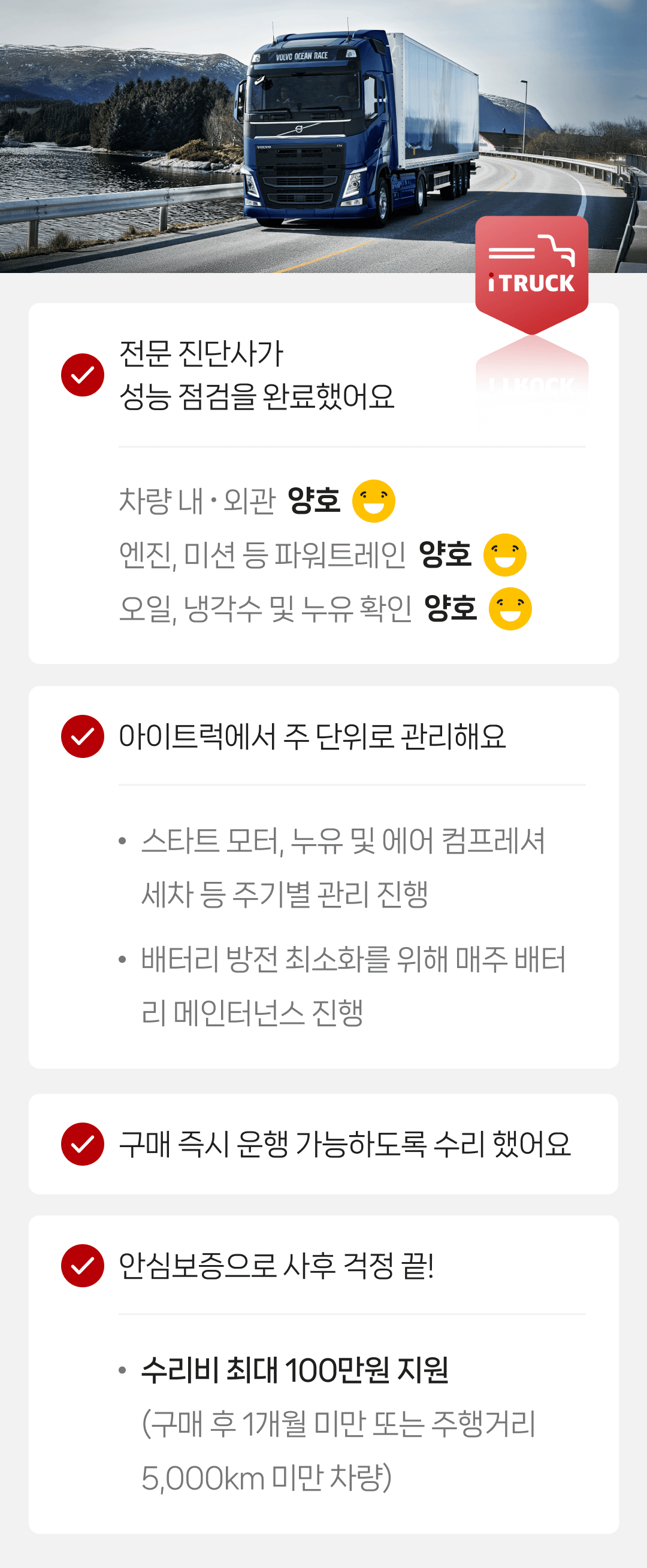 정밀 진단 완료   |   안심보증