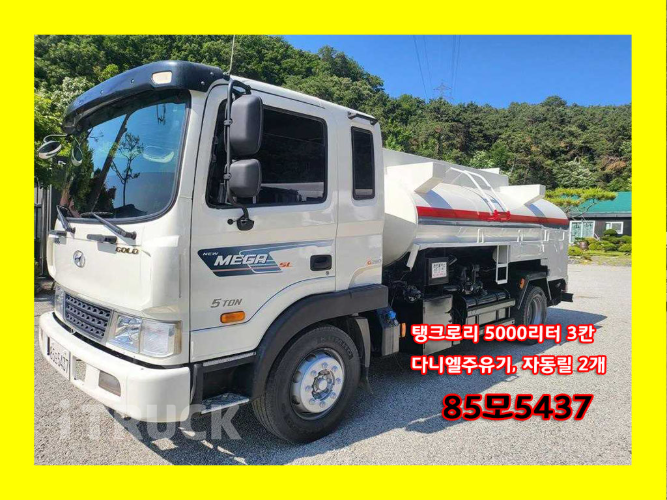 현대 탱크로리 메가트럭 5,000L 수동