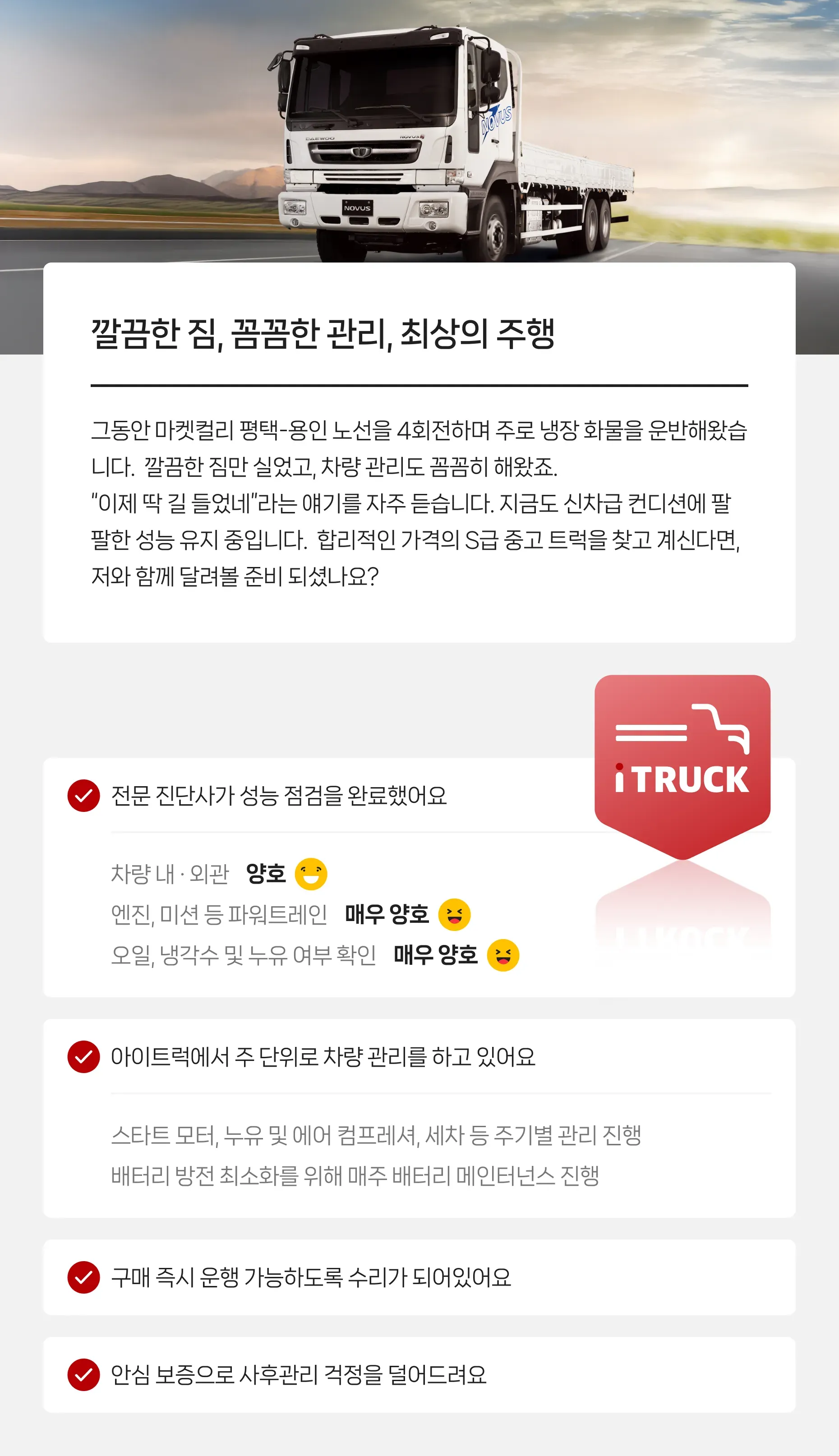 정밀 진단 완료   |   안심보증