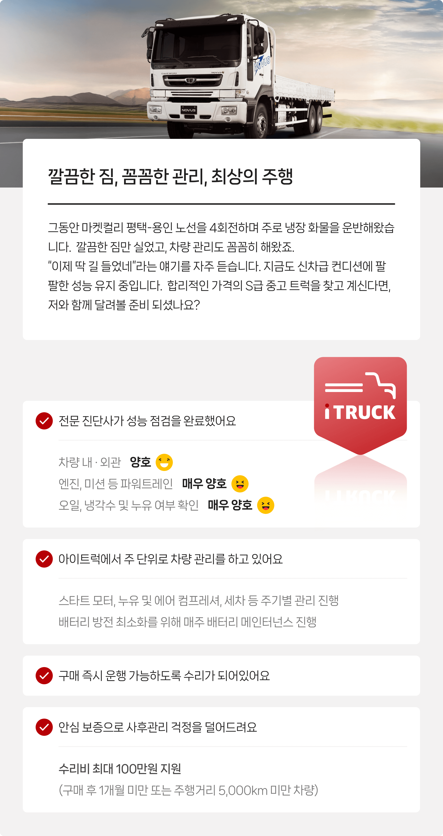 정밀 진단 완료   |   안심보증
