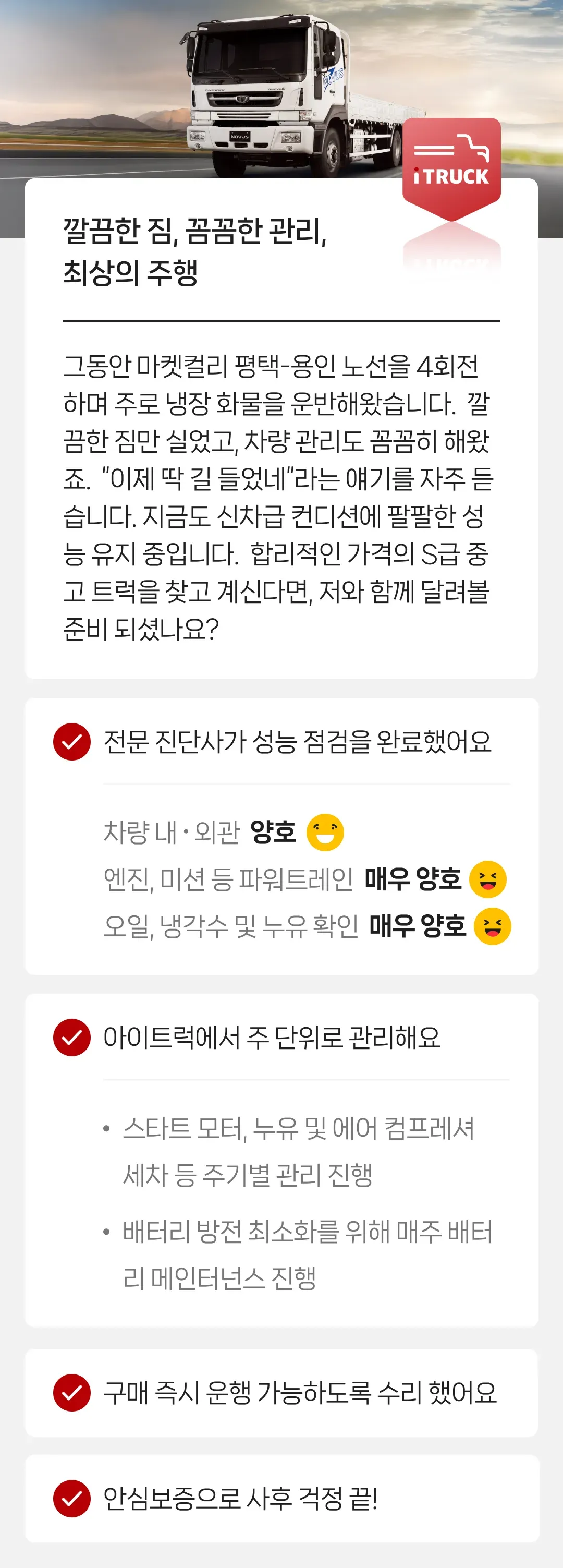 정밀 진단 완료   |   안심보증