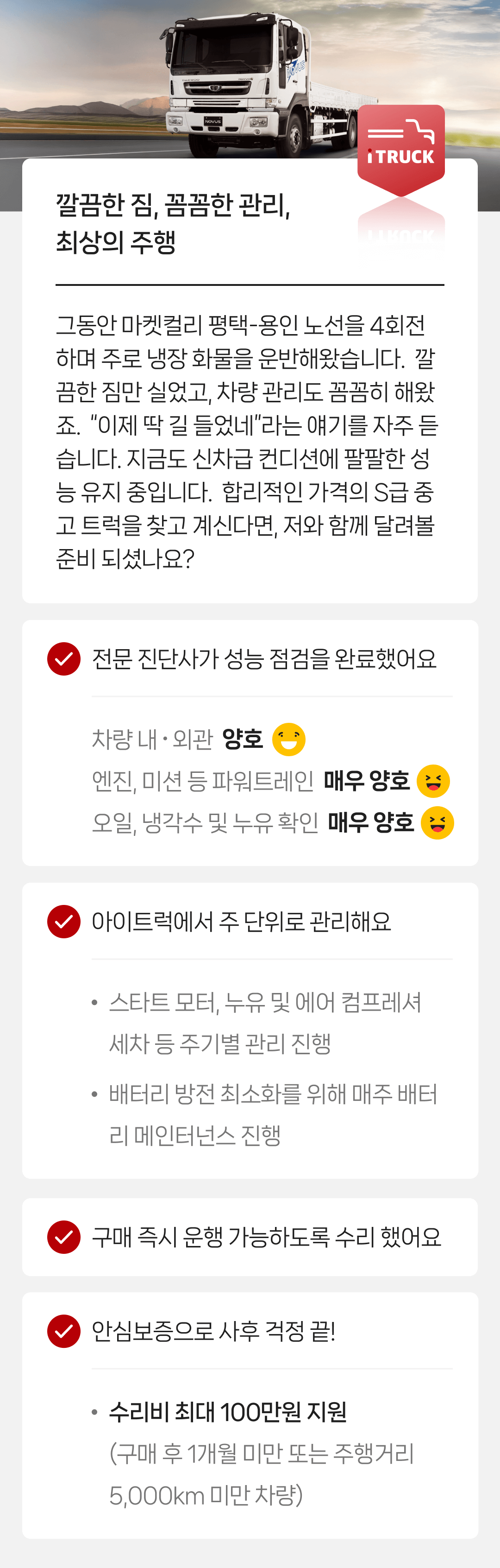 정밀 진단 완료   |   안심보증