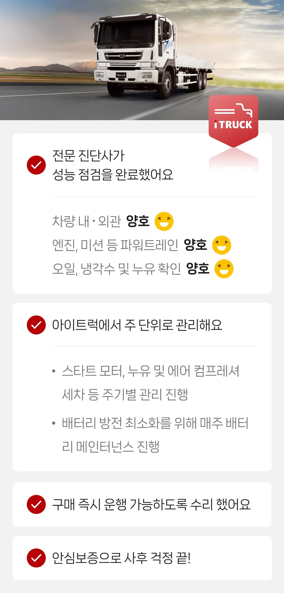 정밀 진단 완료   |   안심보증