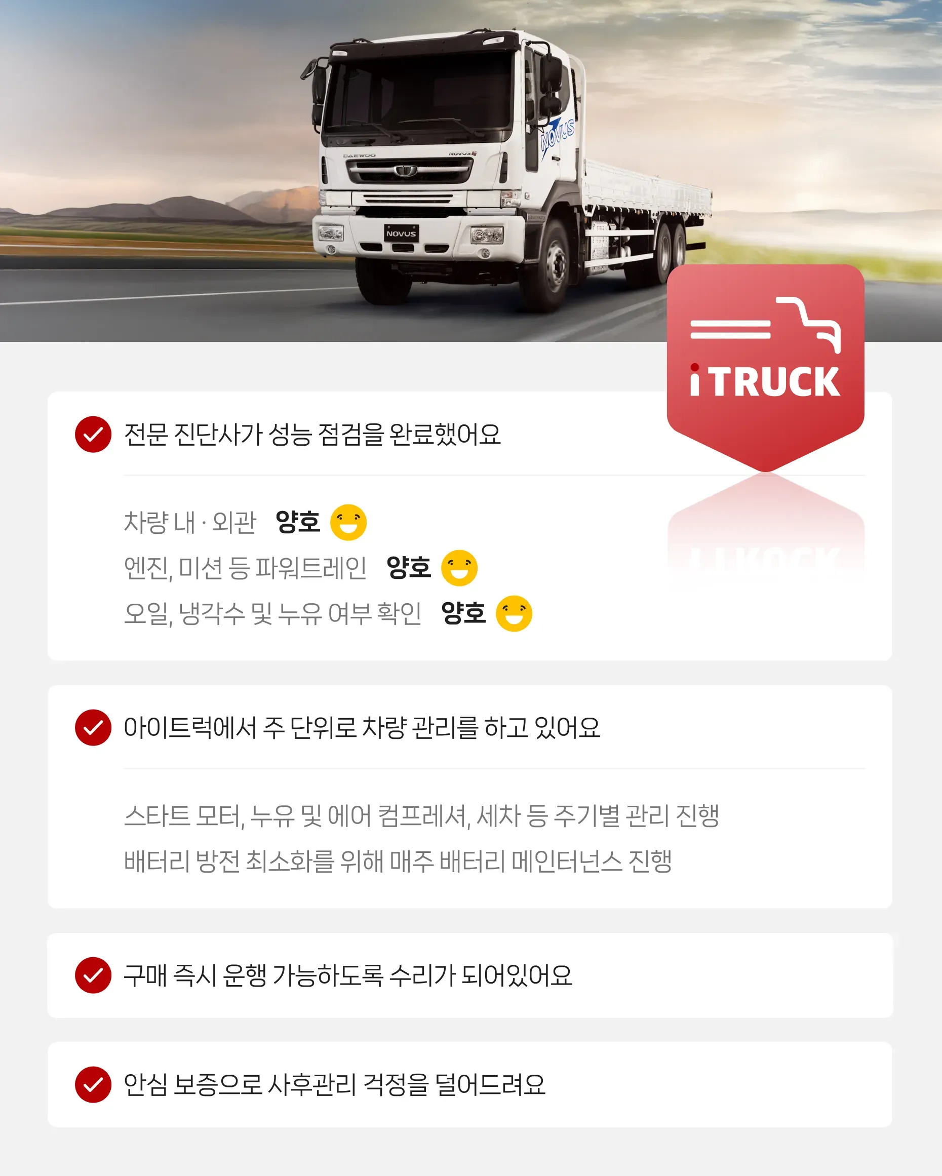 정밀 진단 완료   |   안심보증