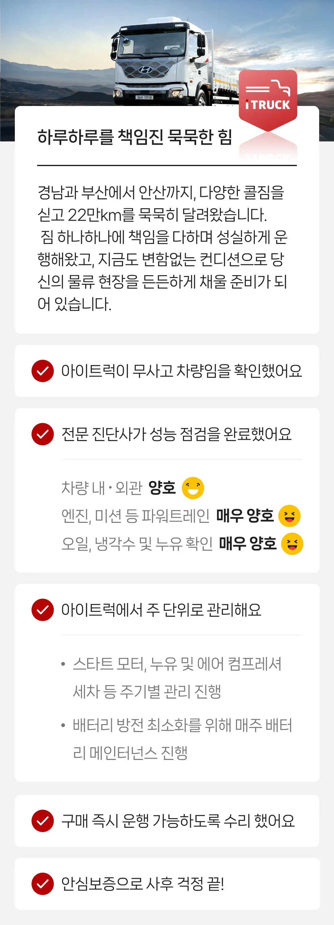 정밀 진단 완료 | 안심보증