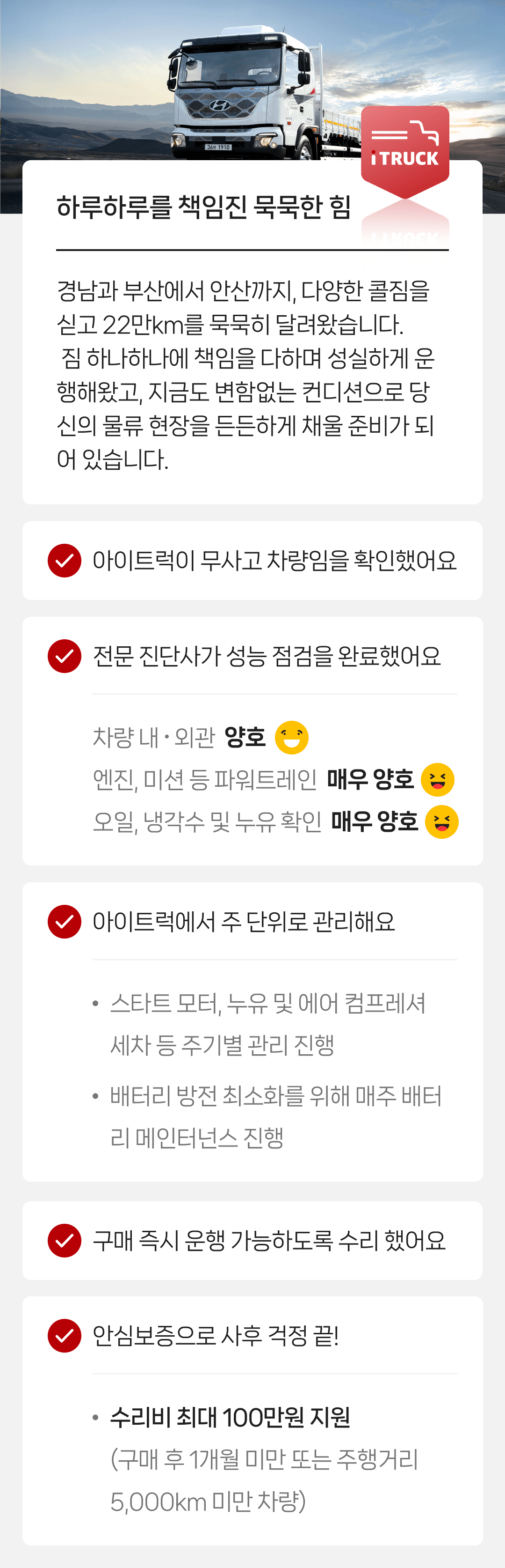 정밀 진단 완료   |   안심보증