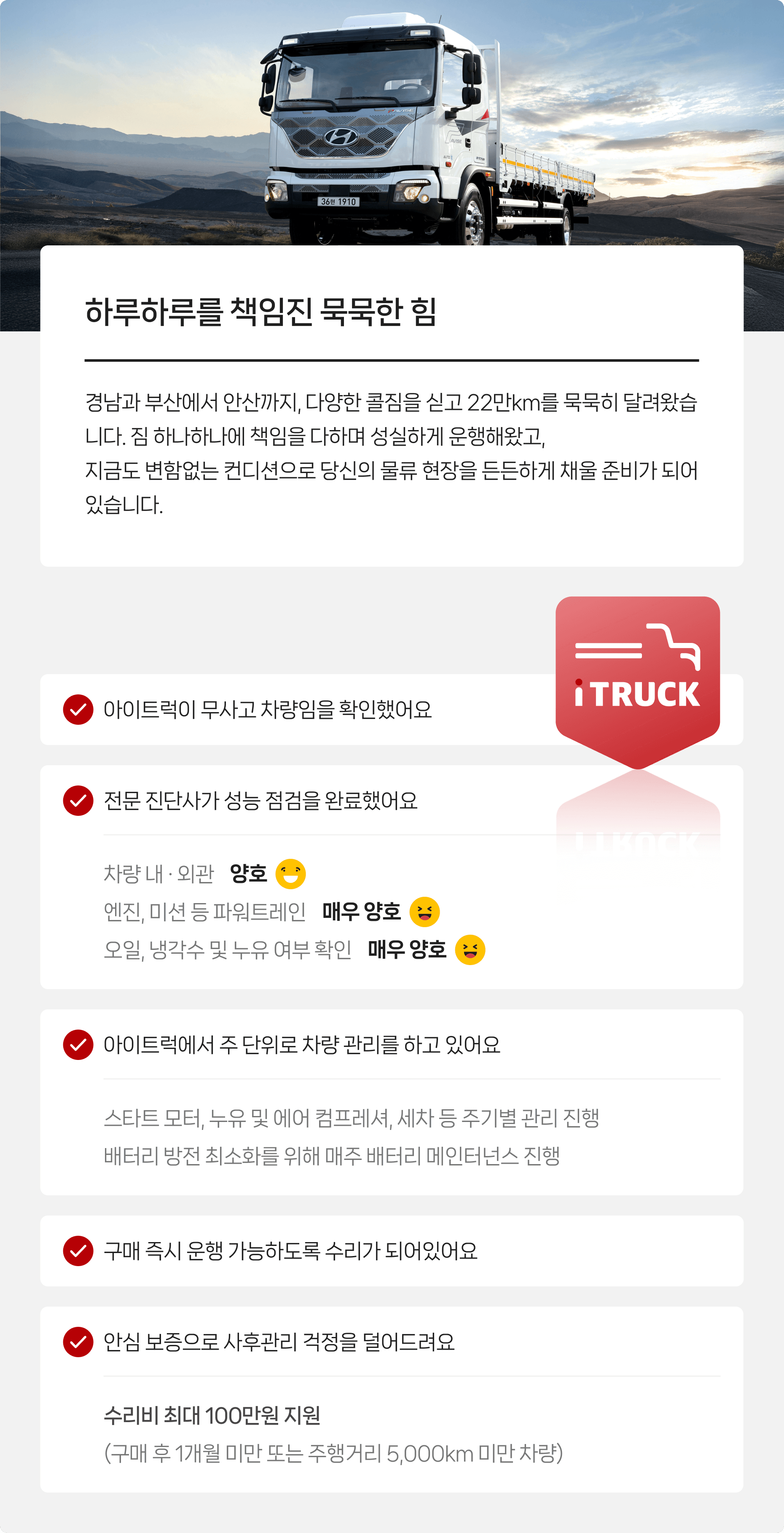 정밀 진단 완료   |   안심보증
