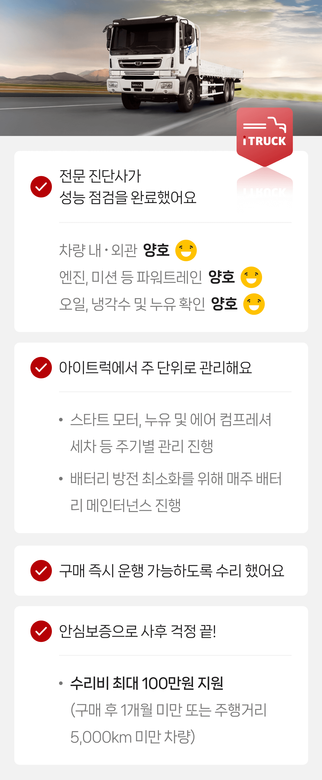 정밀 진단 완료   |   안심보증