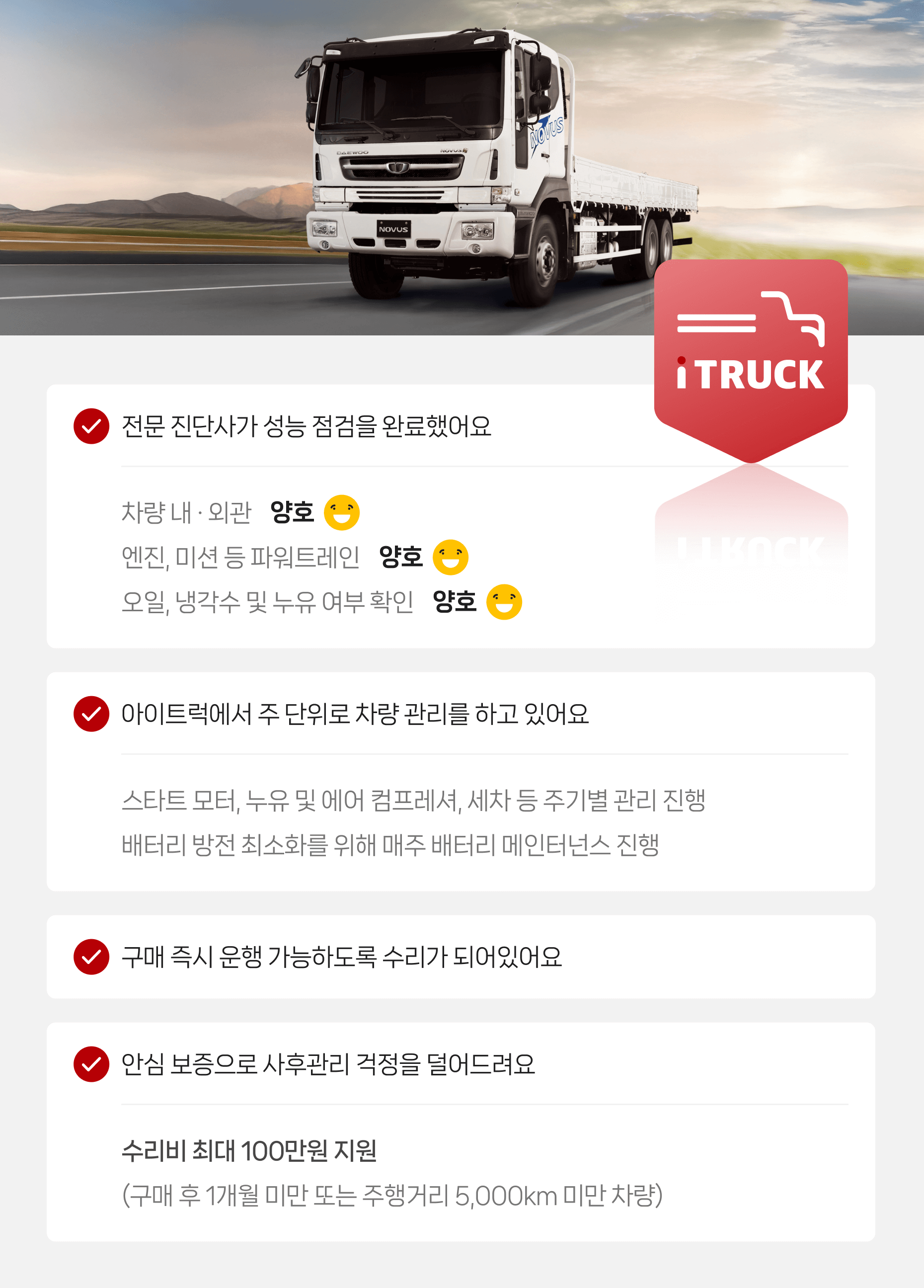 정밀 진단 완료   |   안심보증